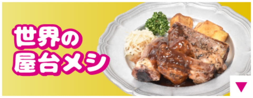 世界の屋台メシ